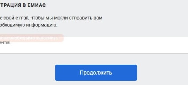ЕМИАС — запись к врачу ?‍⚕️ в личном кабинете пациента — 2026