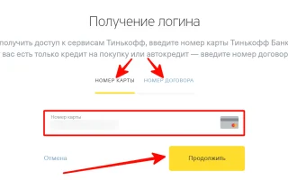 Регистрация и вход в личный кабинет интернет-банка Тинькофф на официальном сайте — 2026.