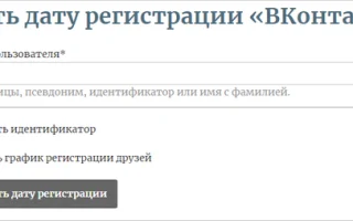 Как легко и быстро узнать дату создания страницы вконтакте несколькими простыми способами? — 2026.