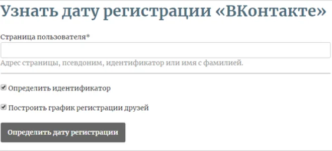 Как легко и быстро узнать дату создания страницы вконтакте несколькими простыми способами? — 2026.