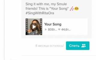 ВОПРОСЫ ПО ПРИЛОЖЕНИЮ Sing! Karaoke by Smule. (ВЗАИМОПОМОЩЬ)  Sing! Karaoke By Smule рџЋ¶