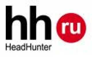 Регистрация и вход в личный кабинет HH (head hunter) через официальный сайт