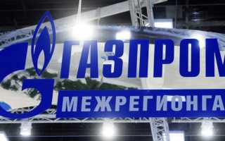 Газпром ЛК:вход в личный кабинет Газпром Межрегионгаз и Смородина Онлайн