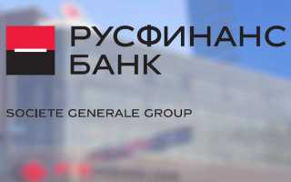 Русфинанс Банк личный кабинет “Инфобанк”: вход и регистрация