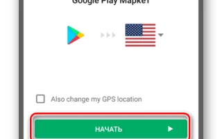 Как сменить страну в аккаунте google. Как поменять регион на Android — 2026.