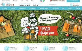 НПО Сады России. Семена почтой, посадочный материал почтой. Корпоративный сайт. — 2026.