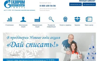 АО «Газпром энергосбыт Тюмень» — гарантирующий поставщик электроэнергии — 2026.