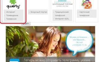 Личный кабинет Кверти для подключения интернета, телефонии, телевидения — 2026.