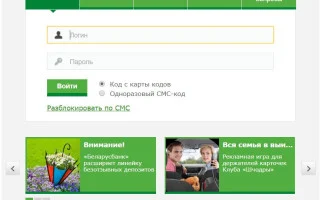Как подключить интернет-банкинг АСБ Беларусбанк через интернет и войти в личный кабинет? — 2026.