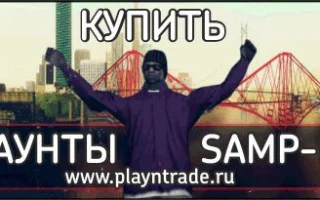 Купить аккаунты SAMP, CRMP, Steam, Origin, WoT — online-garant.net — 2026.