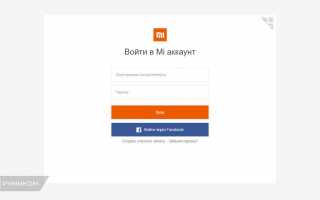 Mi аккаунт вход: с компьютера, телефона на русском, если забыли пароль