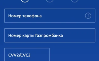 Газпромбанк Домашний Банк: вход и регистрация в личном кабинете — 2026.