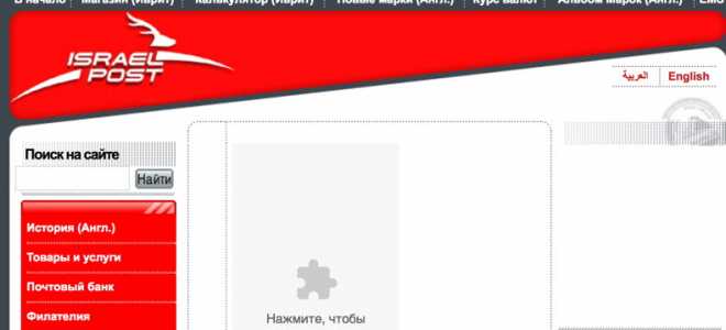 Почта Израиля — отслеживание почтовых отправлений