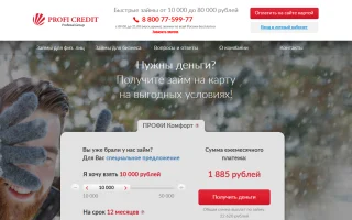 Профи Кредит Личный кабинет — 2026.