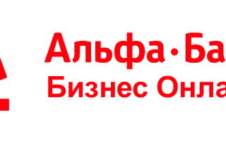 Link alfabank ru — вход в систему ALBO Альфа-Банк бизнес онлайн для юридических лиц и ИП