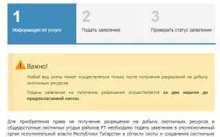 Путевка на охоту: Получение разрешения на добычу охотничьих ресурсов через сайт Госуслуги — 2026.