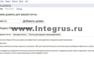 Корпоративная почта Яндекс Коннект — 2026.