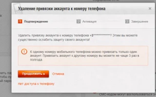 Как изменить номер телефона в учетной записи — 2026.