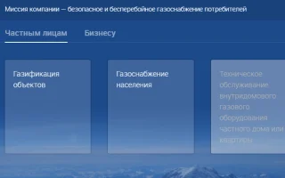 СВГК — личный кабинет для физического лица: передать показания — 2026.