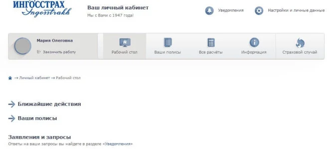 Страхование ОСАГО в Ингосстрах: способы оформления (онлайн, в офисе), необходимые документы — 2026.