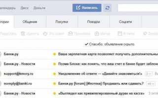 Как в Яндекс Почте сделать подпись, настроить автоуведомление и удалить все письма