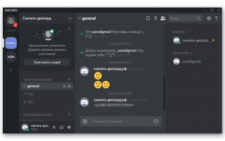 Дискорд: регистрация, вход в аккаунт на русском, создать учетную запись