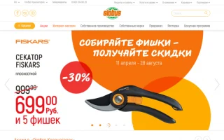 Глобус Интерком вход в личный кабинет — 2026.