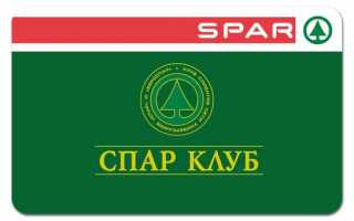 Карта Спар — активировать и зарегистрировать клуб карту на www spar nn ru