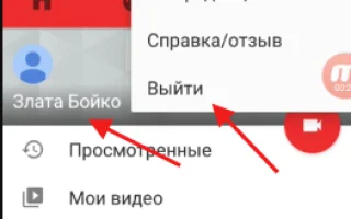 Как выйти из аккаунта Youtube на телефоне Android? — 2026.