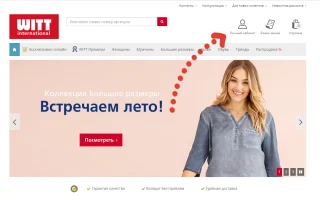Как войти в Личный кабинет Витт Интернешнл — регистрация — 2026.