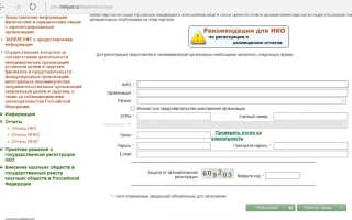 Как некоммерческим организациям сдать отчет в Минюст РФ в электронном виде — 2026.