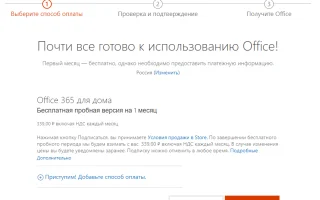 Microsoft Office 365 — три способа получения лицензии, годовая подписка — 2026.