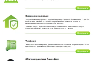 Личный кабинет OnLime – вход по логину и паролю, оплата банковской картой, управление услугами — 2026.