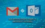 Настройка почты Gmail в Outlook 2013, 2016