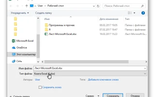 Как снять пароль с Excel-файла: несколько простых методов — 2026.