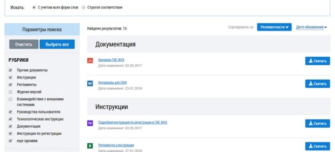 Госуслуги ГИС ЖКХ личный кабинет — 2026