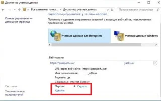 Пароли в Edge — 2026.