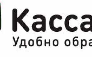 МФО Касса №1: условия микрозайма, подача онлайн-заявки и отзывы заемщиков