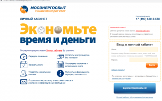 Мосэнергосбыт — вход в личный кабинет клиента на ЛКК МЭС РФ, регистрация
