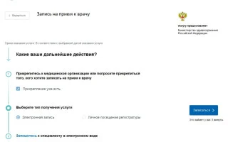 Как записаться на прием к врачу через интернет и что для этого нужно — 2026.