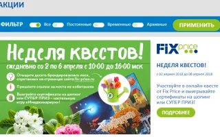 Фикс Прайс личный кабинет — 2026.