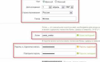 Как зарегистрироваться в Одноклассниках без номера телефона бесплатно