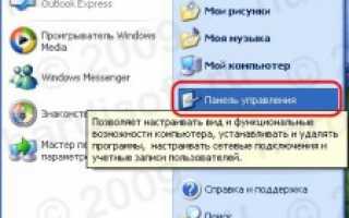 Учетные записи пользователей в Windows XP