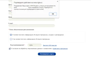 Личный кабинет аптеки «Ригла»: преимущества, регистрация, заказ товара — 2026.
