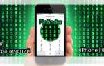 Pinfinder: Помогу быстро вспомнить забытый пароль ограничений в iPhone и iPad