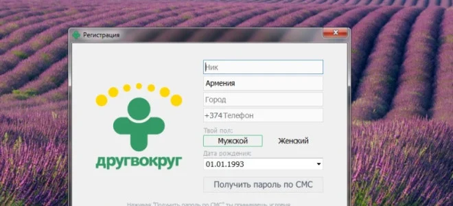 Друг Вокруг бесплатная Регистрация в социальной сети ДругВокруг | Друг Вокруг — скачать бесплатно! — 2026.