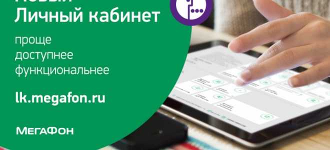 Настройки интернета (APN) МегаФон для смартфонов и планшетов