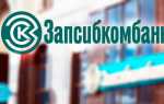 Интернет банк Запсибкомбанк: вход и регистрация личного кабинета