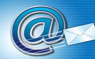 Протоколы электронной почты: POP3, IMAP4, SMTP