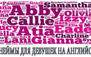 Лучшие ники для женских персонажей: список и советы по выбору